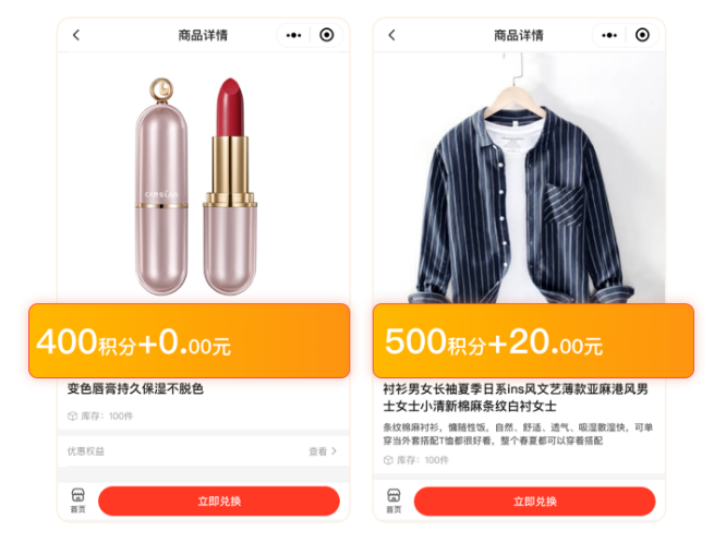 积分商城