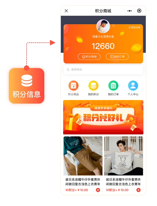 积分商城