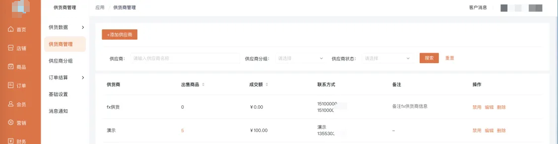 📌供货商管理（单店版）产品手册