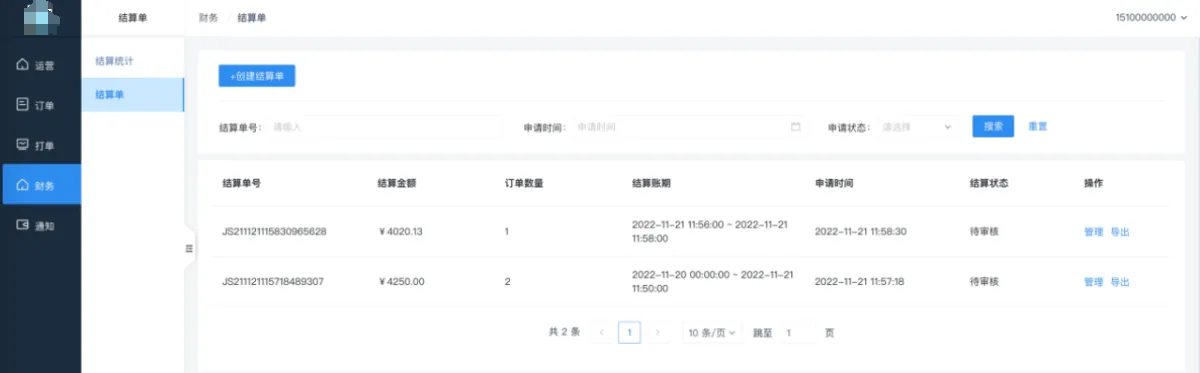 📌供货商管理（单店版）产品手册