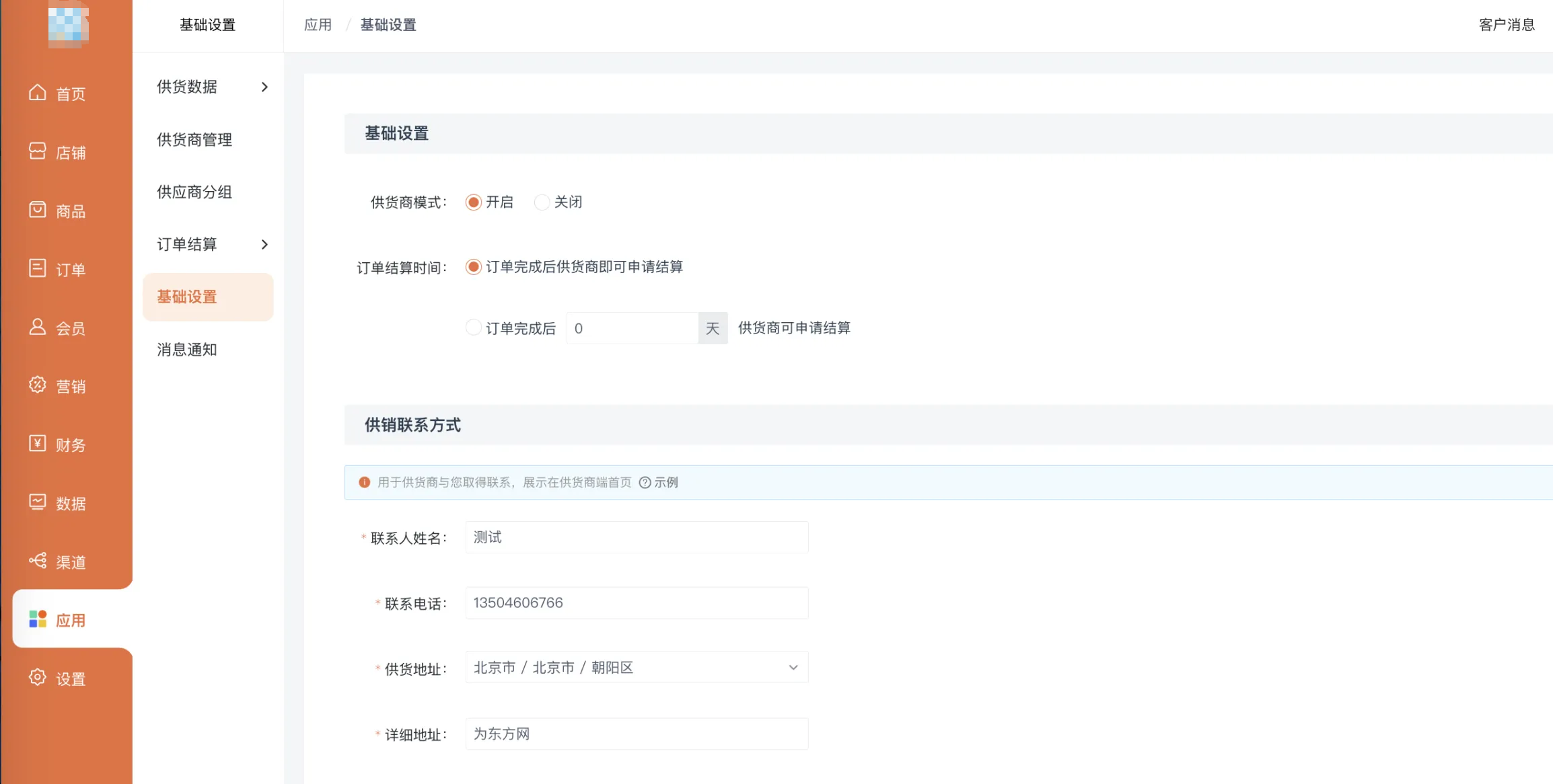 📌供货商管理（单店版）产品手册