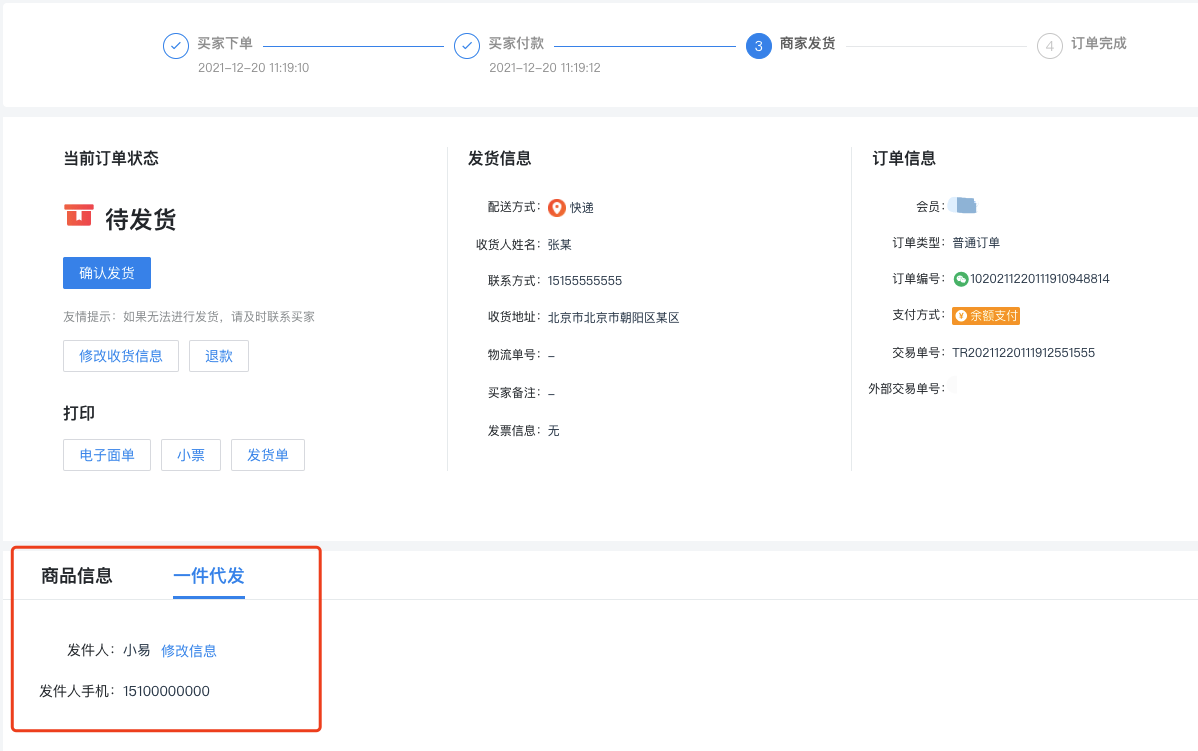 📌 一件代发（单店版）产品手册