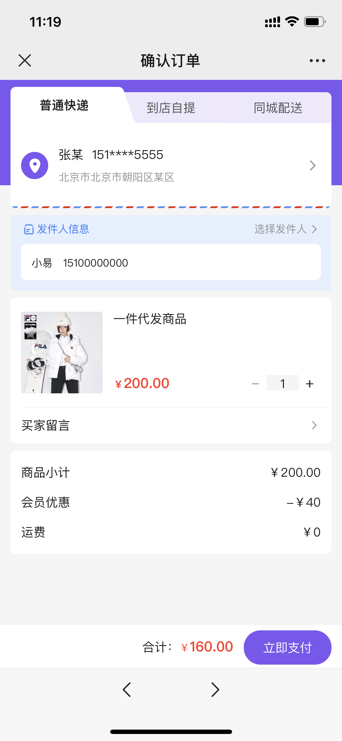 📌 一件代发（单店版）产品手册