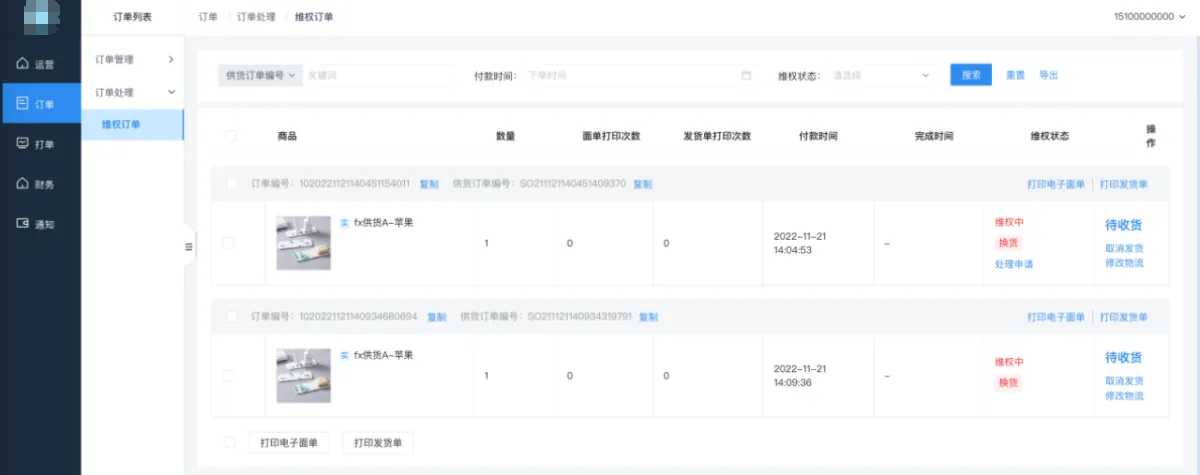 📌供货商管理（单店版）产品手册