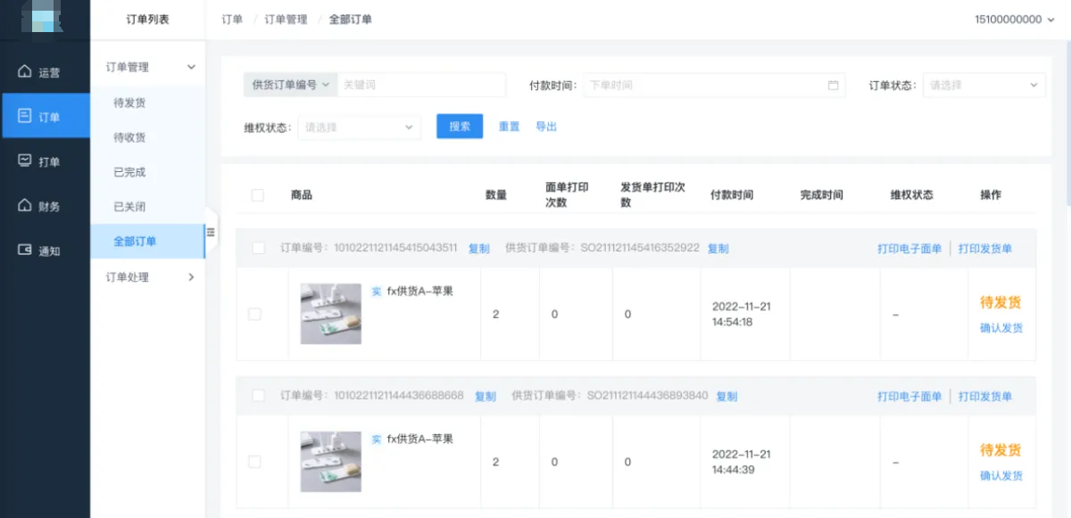 📌供货商管理（单店版）产品手册