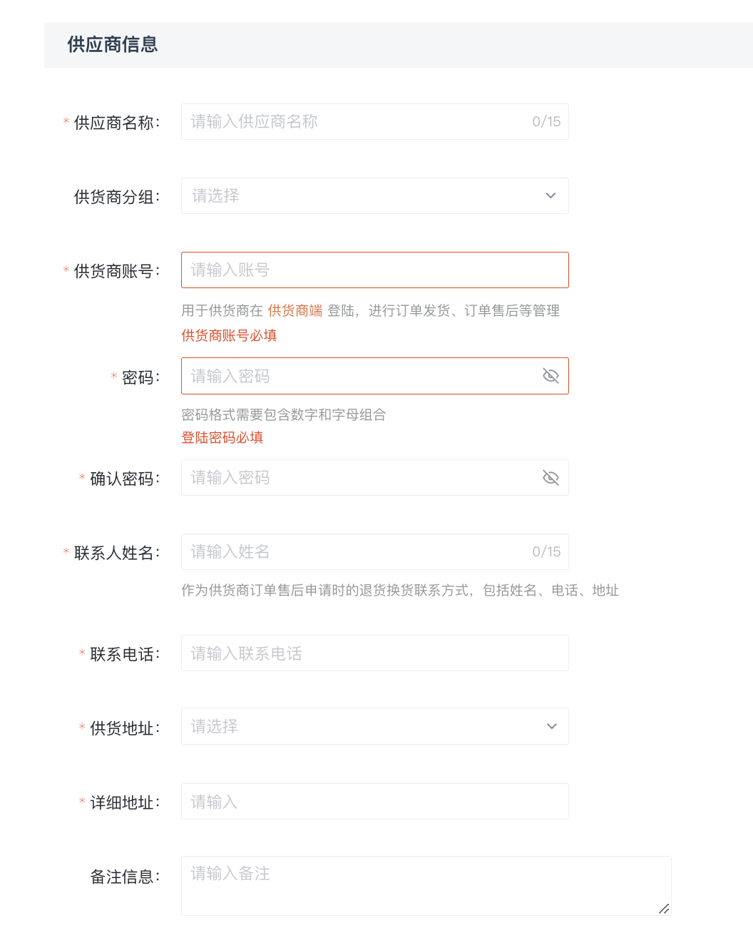 📌供货商管理（单店版）产品手册