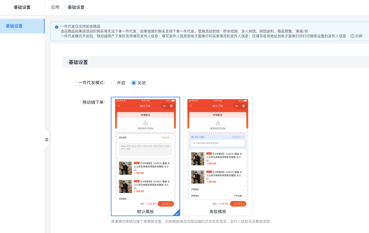 📌 一件代发（单店版）产品手册