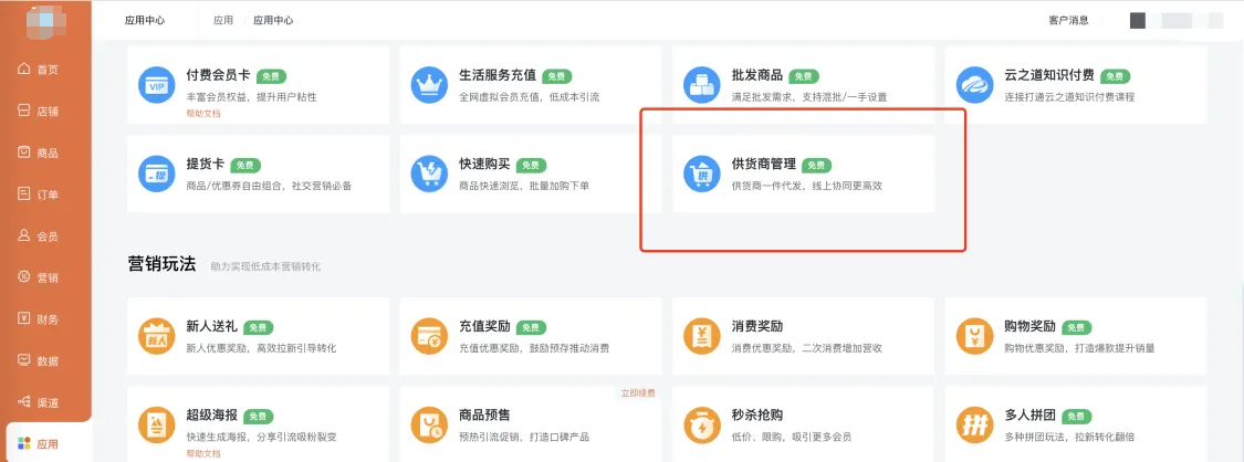 📌供货商管理（单店版）产品手册