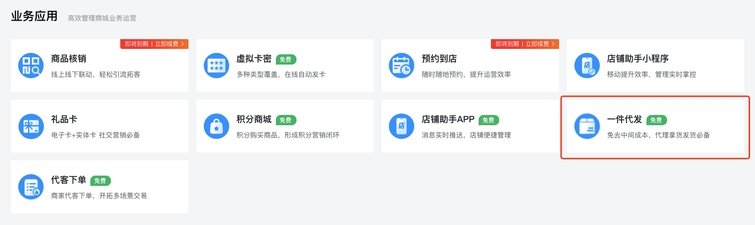 📌 一件代发（单店版）产品手册