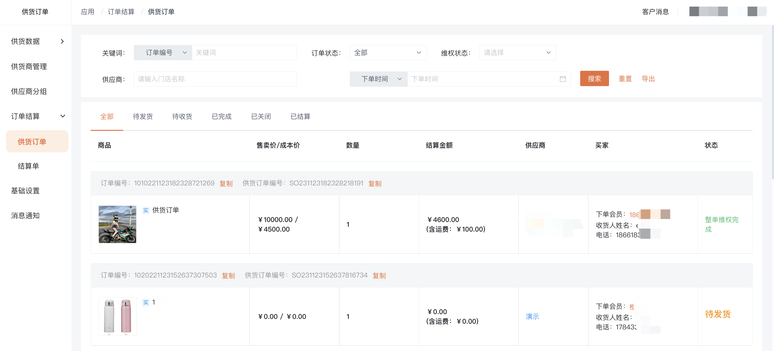 📌供货商管理（单店版）产品手册