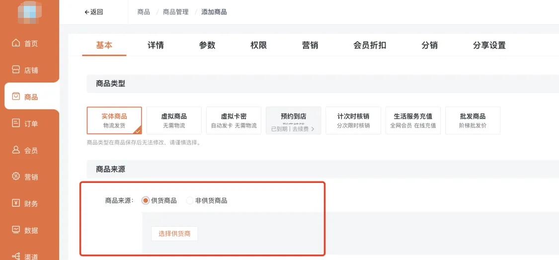 📌供货商管理（单店版）产品手册